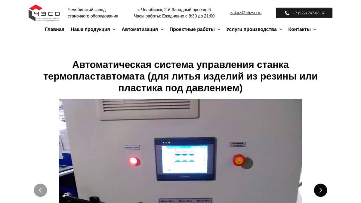 Автоматическая система управления станка термопластавтомата (для литья  изделий из резины или пластика под давлением)